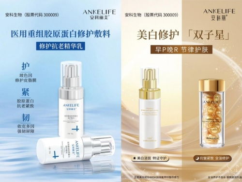 安科丽与安科丽芙 以专业力量驱动功效护肤进阶，共绘皮肤科发展新蓝图